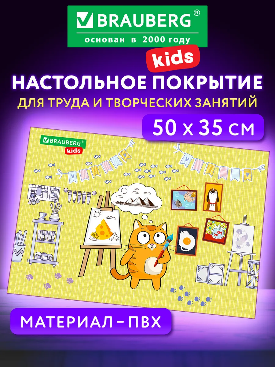 Клеенка, подложка настольная детская для труда, 50х35
