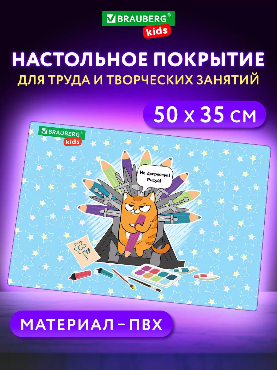 Клеенка, подложка настольная детская для труда, 50х35