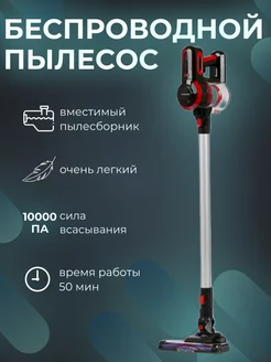 Пылесос вертикальный V6 беспроводной