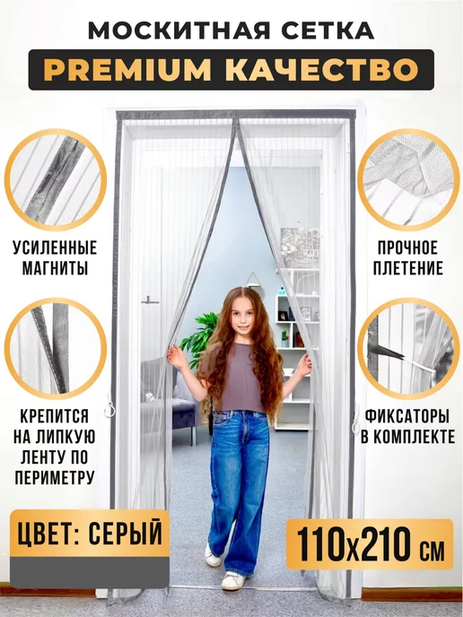 Talo Home Москитная сетка на дверь