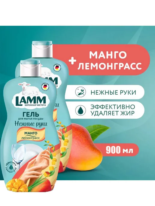 Lamm Средство для мытья посуды