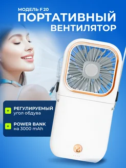 Мини вентилятор ручной портативный HARMОNY HOMЕ 228656610 купить за 889 ₽ в интернет-магазине Wildberries