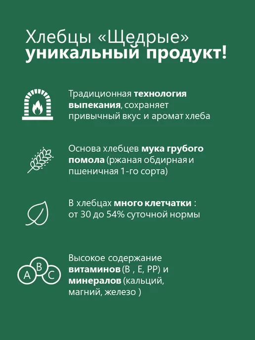 ЩЕДРЫЕ Хлебцы тонкие бородинские 170 г - 4 шт, 170 г, 4 шт, фото 4