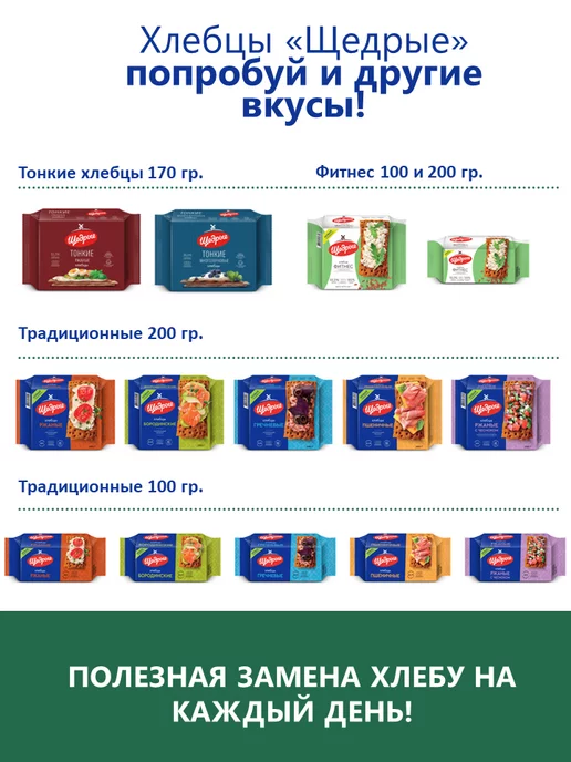 ЩЕДРЫЕ Хлебцы тонкие бородинские 170 г - 4 шт, 170 г, 4 шт, фото 5
