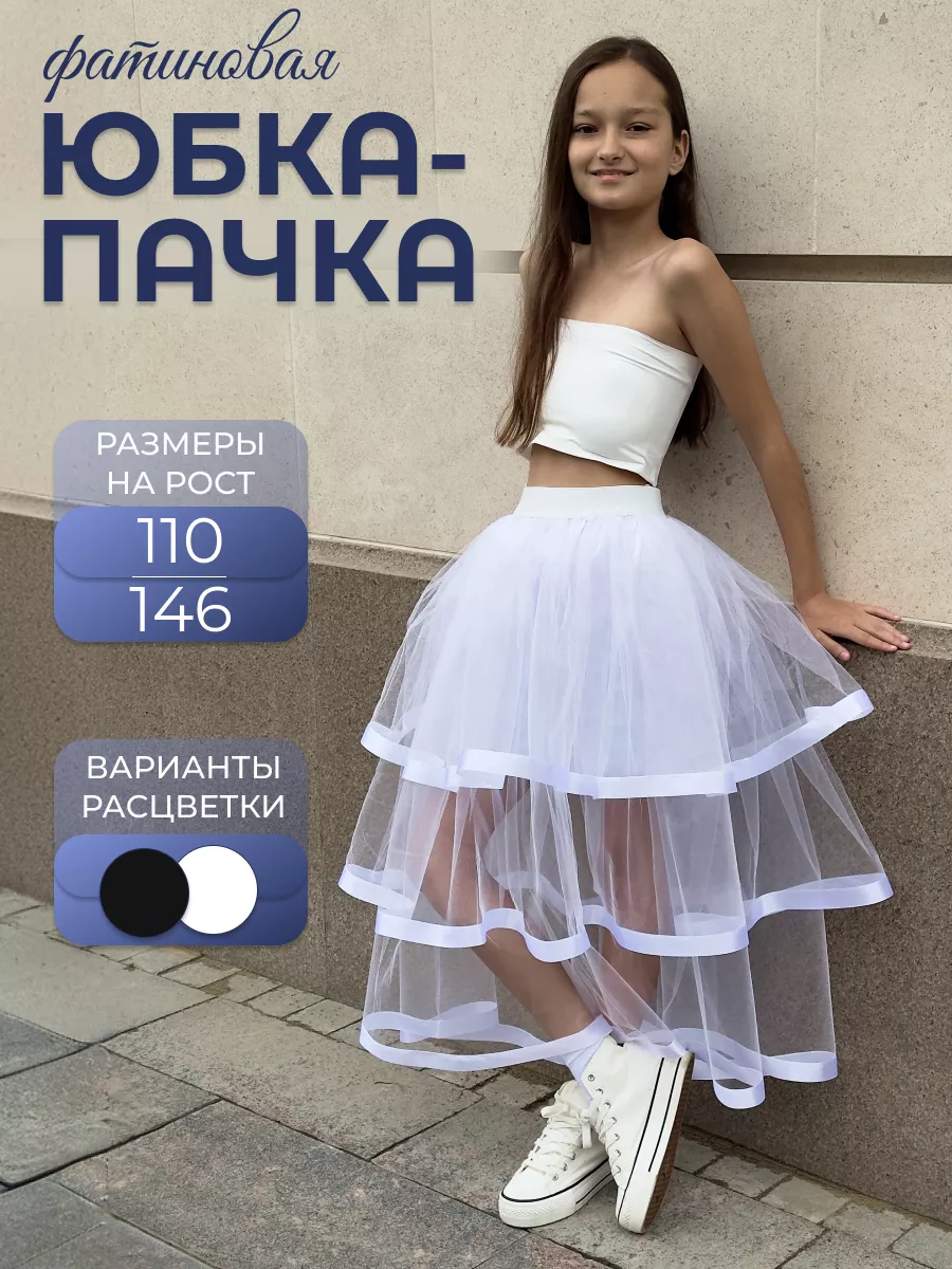 Юбка пачка фатиновая
