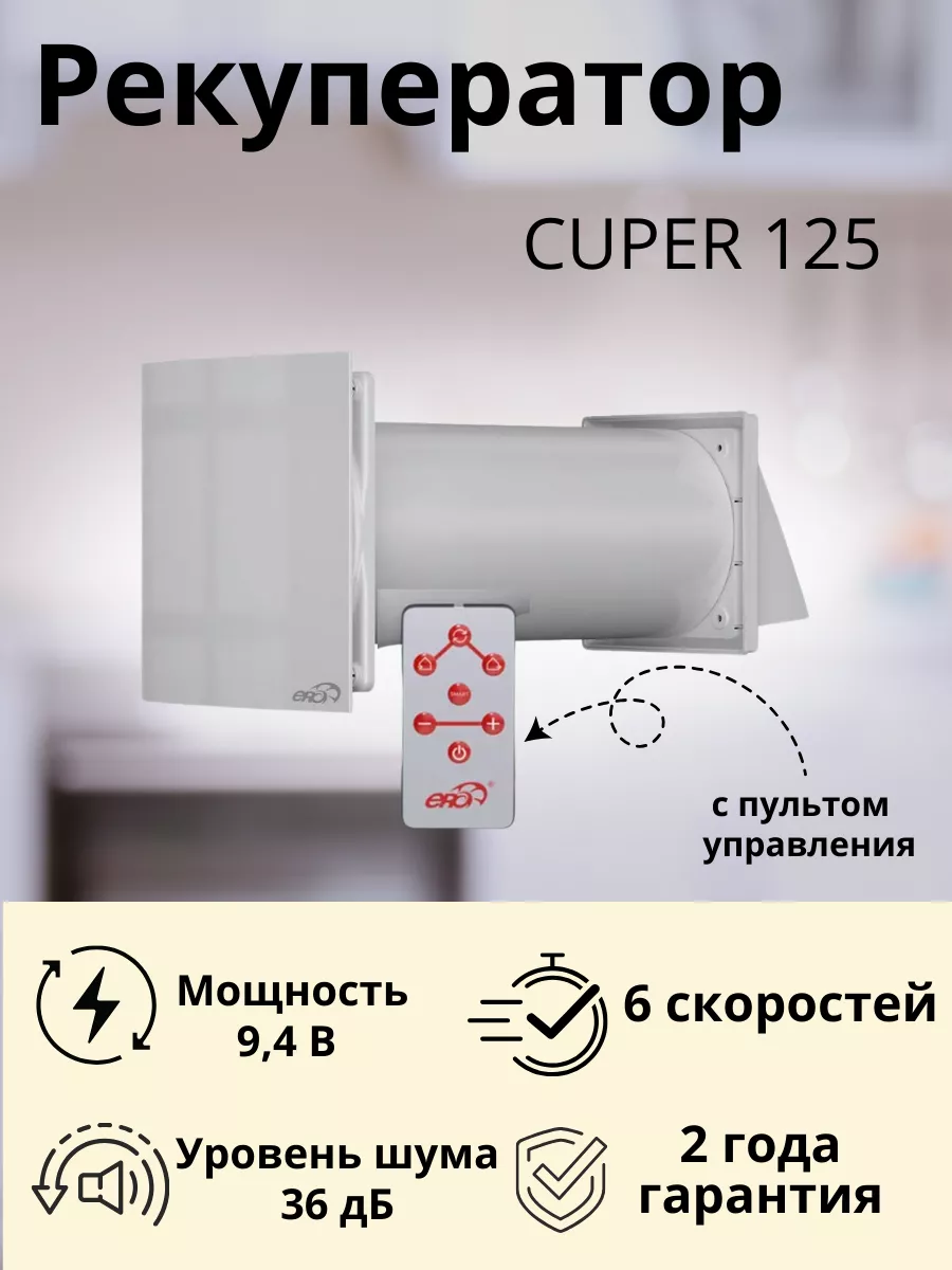 Рекуператор...