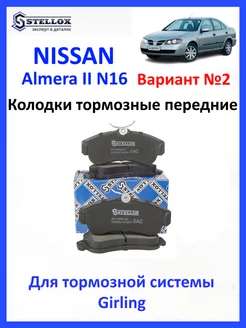 Колодки тормозные передние Nissan Almera N16