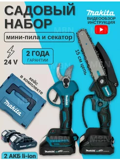 секатор для сада