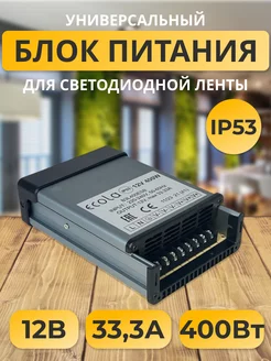 Блок питания для светодиодной ленты и пк 12В 33.3А 400W ecola 228659813 купить за 1 049 ₽ в интернет-магазине Wildberries