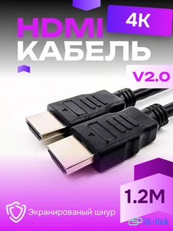 HDMI кабель 1,2м, 4k, ver 2.0, игровой, цифровой, ethernet G-link 228660420 купить за 139 ₽ в интернет-магазине Wildberries