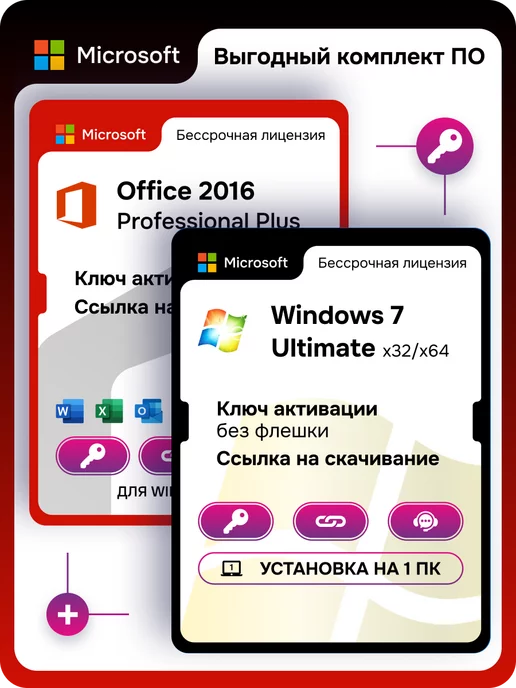 Microsoft Windows 7 Ultimate + Office 2016 pro plus