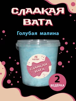 Сахарная вата Малина 2 литра