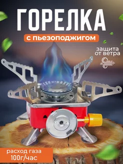 Горелка газовая