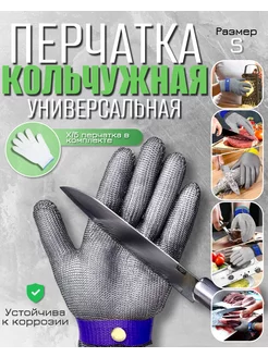 Кольчужная перчатка NDigit 228662111 купить за 530 ₽ в интернет-магазине Wildberries