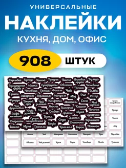 Наклейки 908 шт. Не сковорода с антипригарным покрытием Кухонная распродажа 228662445 купить за 484 ₽ в интернет-магазине Wildberries