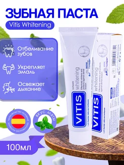 Зубная паста Whitening отбеливающая 100 мл Vitis 228663571 купить за 840 ₽ в интернет-магазине Wildberries