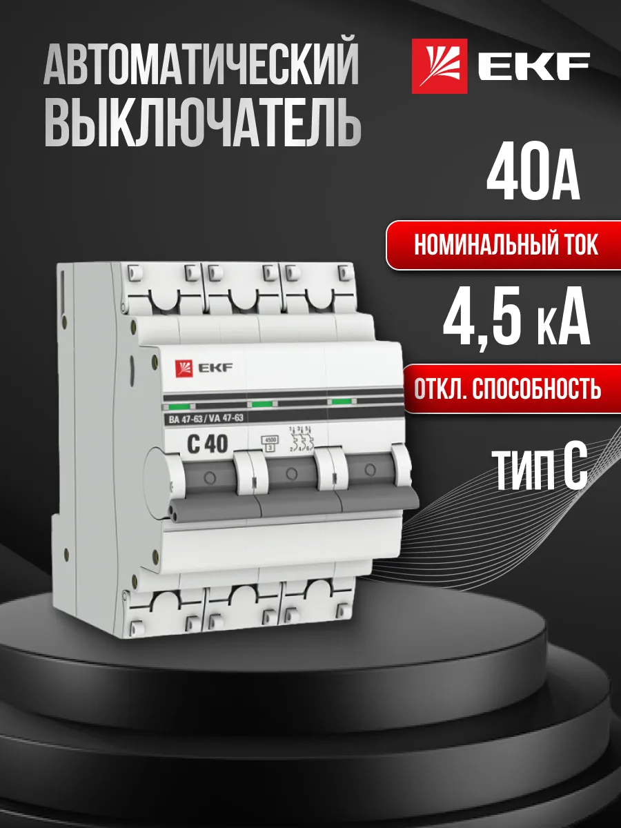 Автомат. выключатель 40 ампер 40А Proxima трехполюсный 1шт