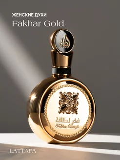 Духи арабские Fakhar Gold