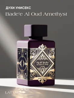 Духи арабские Bade'e Al Oud Amethyst