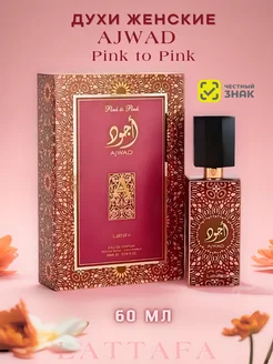 Духи арабские Ajwad Pink To Pink