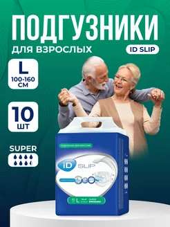 Подгузники для взрослых Slip L 10 шт ID 228667424 купить за 1 556 ₽ в интернет-магазине Wildberries