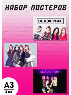 Набор постеров BlackPink (Блэк Пинк)