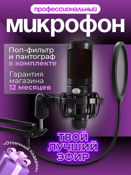 houseUp Игровой микрофон для ПК