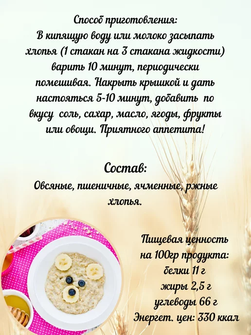 Царь Овсяные хлопья 4 злака 6уп по 400гр, 400 г, фото 2