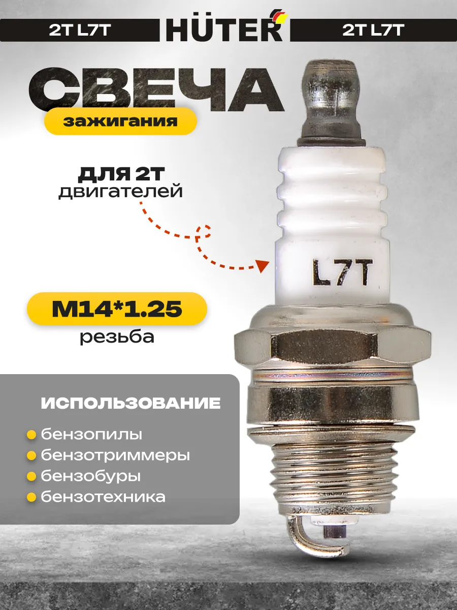 Свеча зажигания 2T L7T для двухтактных двигателей