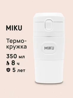 Термокружка для кофе и чая с ситечком 350 мл MIKU 228669880 купить за 996 ₽ в интернет-магазине Wildberries