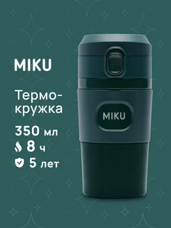 Термокружка для кофе и чая с ситечком 350 мл MIKU 228669881 купить за 1 217 ₽ в интернет-магазине Wildberries