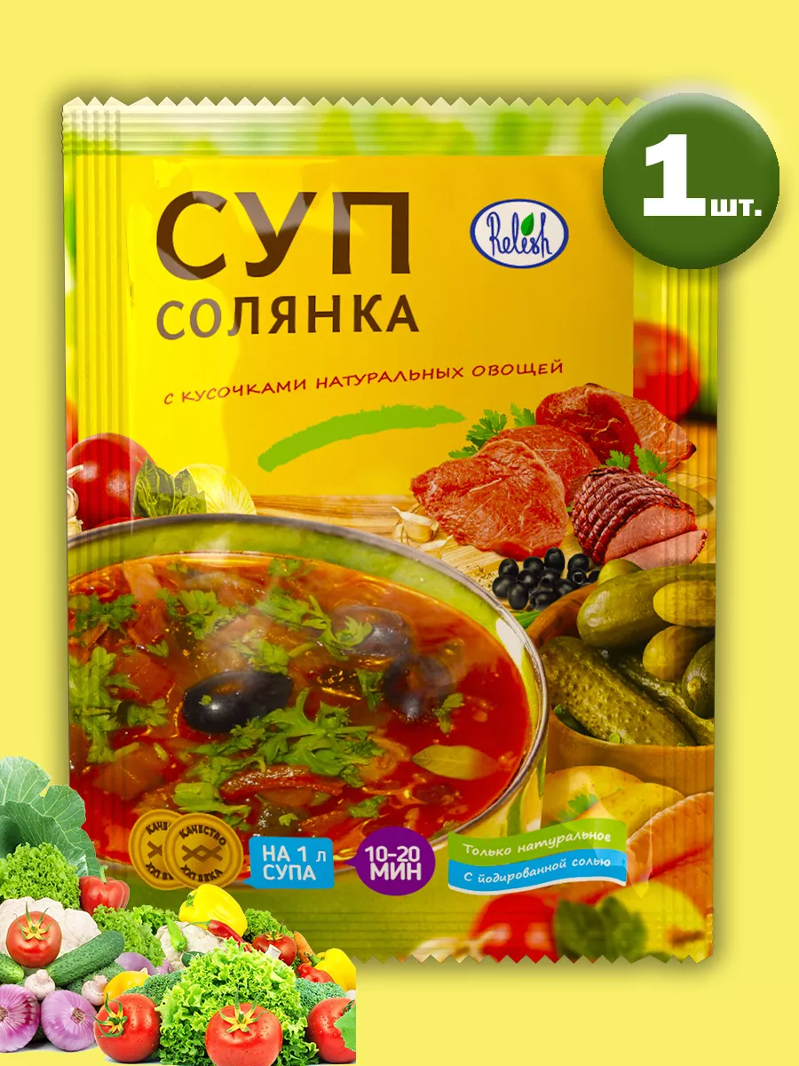 Суп быстрого приготовления солянка 1 шт