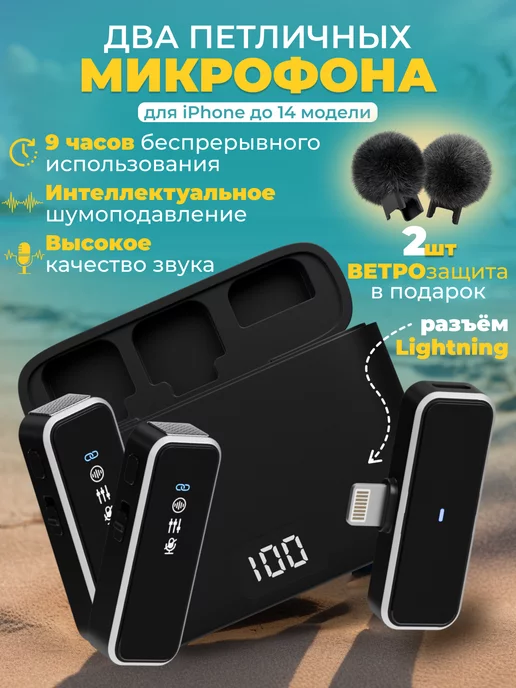 houseUp Петличный микрофон для iPhone