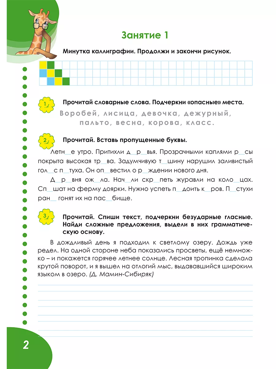 Летняя тетрадь. Идём в 4-й класс. Тренажёр для школьников Издательство  Планета 228670382 купить за 321 ₽ в интернет-магазине Wildberries