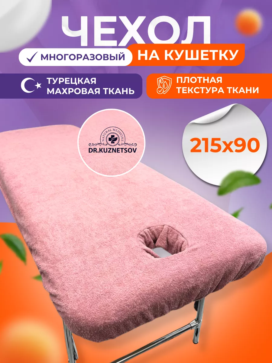 Чехол на кушетку с вырезом для лица многоразовый