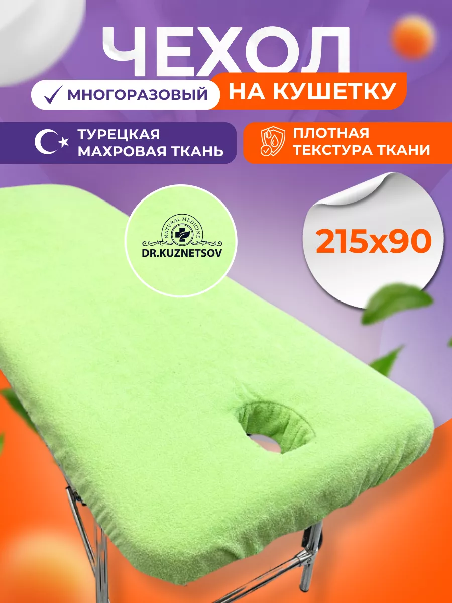 Чехол на кушетку с вырезом для лица многоразовый