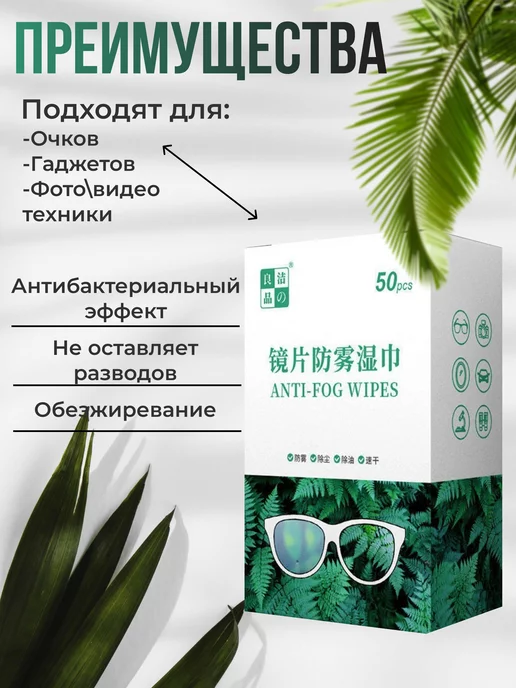 SuperShop Влажные антифог салфетки для очистки очков и оптики 50 шт, 50 шт, фото 2