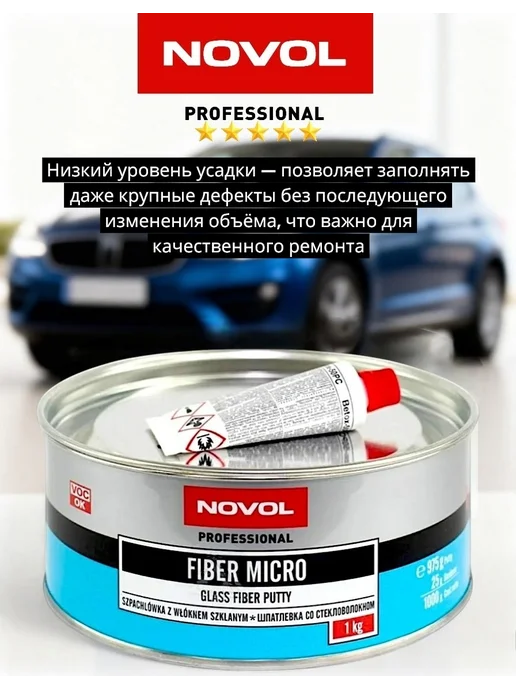 NOVOL Шпатлевка автомобильная микростекловолоко 0,5 кг, 1 кг, фото 2