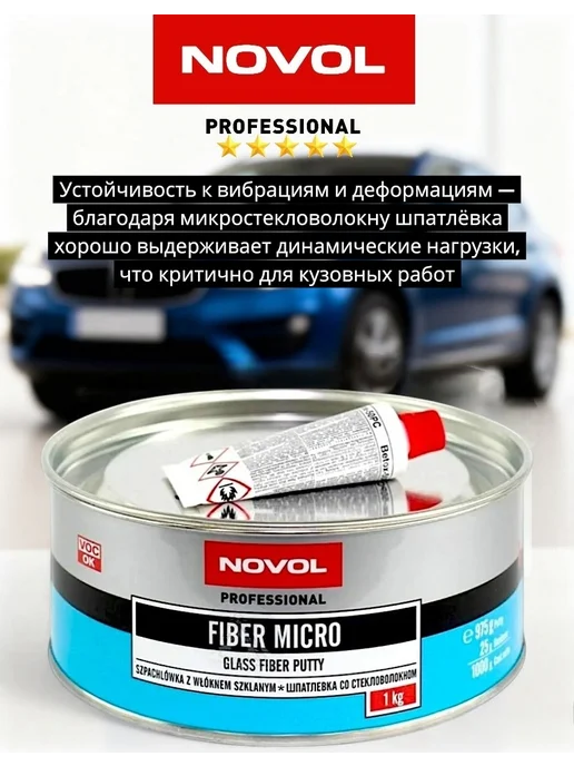 NOVOL Шпатлевка автомобильная микростекловолоко 0,5 кг, 1 кг, фото 3