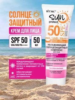 Солнцезащитный крем для лица SPF 50