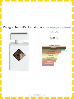 Initio Paragon Parfums Prives Оригинал Отливант - 10 мл