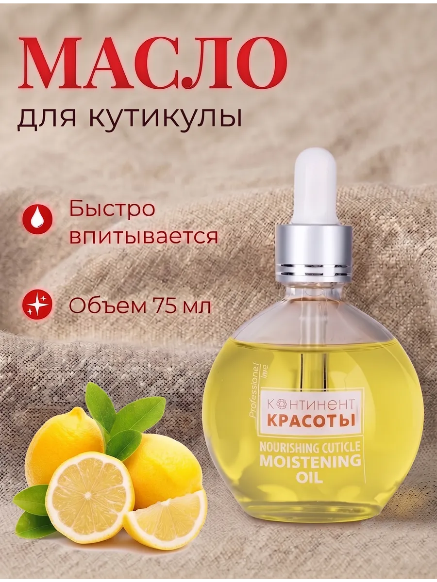 Масло для кутикулы с пипеткой Лимон 75 мл