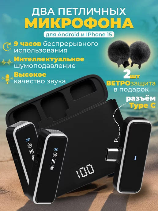 houseUp Микрофон петличный беспроводной для TYPE-C 2 шт