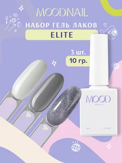 Набор гель лаков для ногтей MOODNAIL 228672546 купить за 597 ₽ в интернет-магазине Wildberries