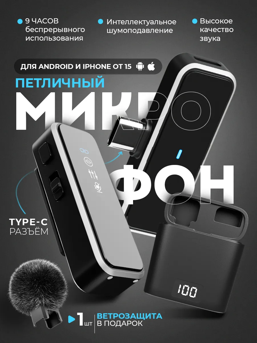 Микрофон петличный...