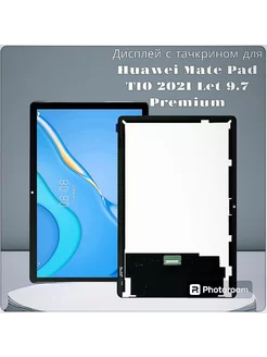 Дисплей для Huawei MatePad T10 2021 LTE 9.7 2021 Lte Premium RADUJNYI 228674147 купить за 2 583 ₽ в интернет-магазине Wildberries