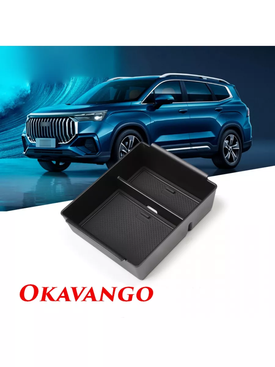 MyPads Внутренний органайзер в подлокотник для автомобиля Geely