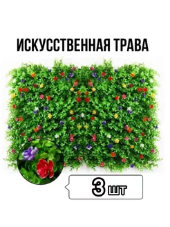 Газон искусственный, искусственная трава