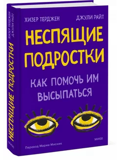 Неспящие подростки. Как помочь им высыпаться