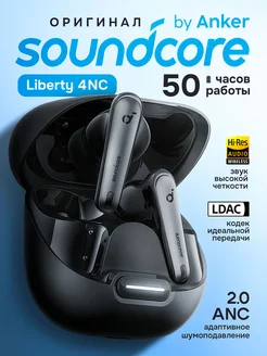 Наушники беспроводные soundcore Liberty 4 NC оригинал ANKER 228676336 купить за 6 925 ₽ в интернет-магазине Wildberries